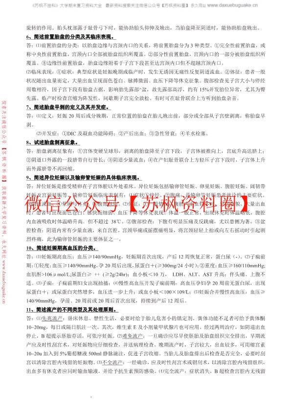 妇产科学